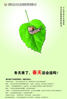 蜗牛的精神宣传海报图片