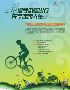 儿童节宣传自由骑行自行车图片