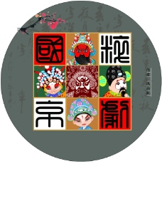 京剧封面图片