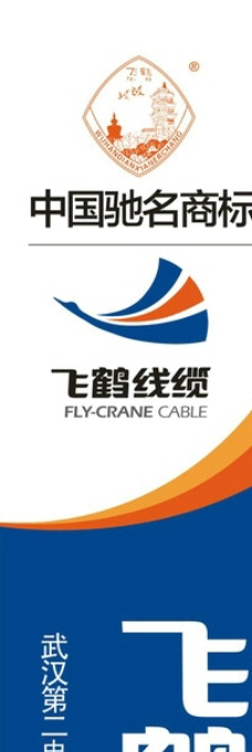 飞鹤 线缆图片