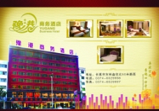 豫港酒店图片