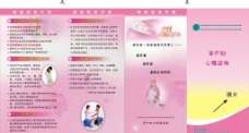 健康孕妇孕产妇健康教育手册图片