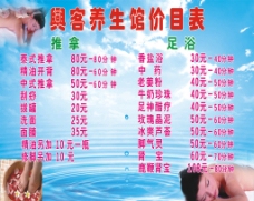 足浴价格表图片