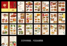 中餐菜谱菜单图片