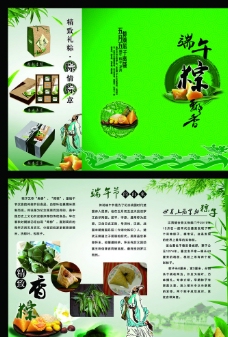 端午节宣传端午节粽子宣传折页图片