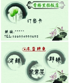 中国风设计饭店名片订餐卡图片