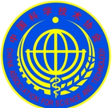 科技标志中国科技技术协会标志标志图片