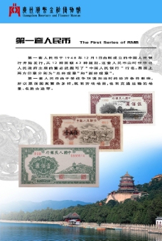 第一套人民币收藏介图片