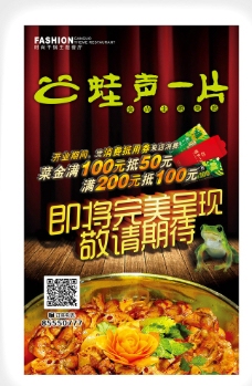 餐饮二维码干锅海报图片
