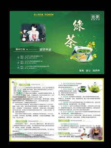 大自然绿茶册子图片
