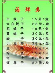 小海鲜菜单图片