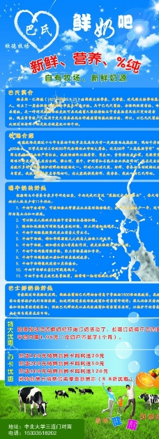 巴氏鲜奶吧图片