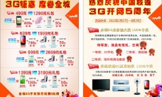 中国网通中国联通单页3g开网5周年图片
