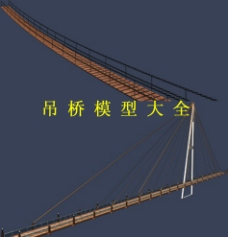 景观设计吊桥3D模型图片