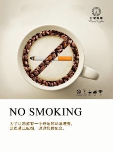禁烟 海报图片