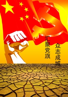 红色革命 海报图
