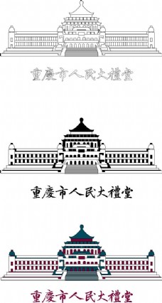 彩线重庆市人民大礼堂线稿彩色字体矢量素材