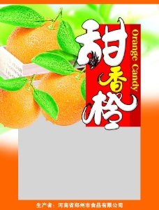 甜香橙图片