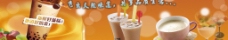 网页模板新鲜奶茶图片