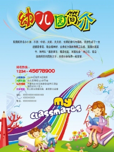 儿童节宣传单幼儿园海报图片