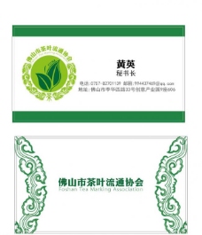 绿色叶子茶叶名片设计图片