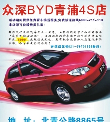 BYD宣传汽车宣传图片