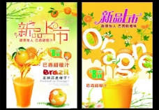 橙汁海报橙汁新品上市图片