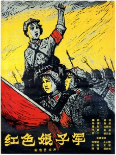 宣传单老电影手绘海报红色娘子军