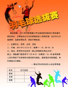 羽毛球选拔赛图片