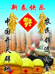 农民新年快乐海报图片