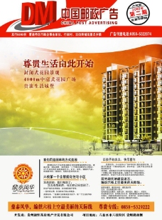 洋房中国邮政广告宣传彩页图片