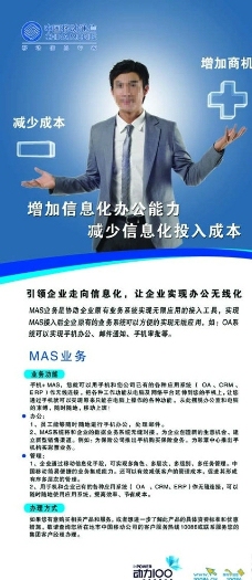 MAS业务宣传海报图片