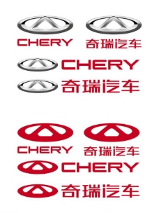 源文件奇瑞新logo图片