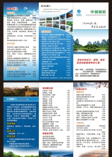 放假国旅旅游宣传单页图片