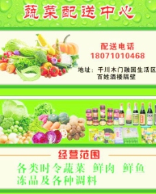 果蔬蔬菜配送店名片图片