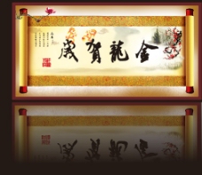画中国风中国古风卷轴画