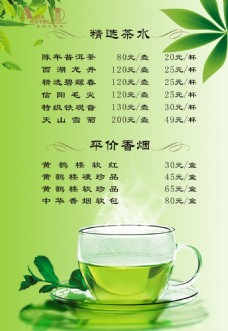 绿色叶子精选茶水