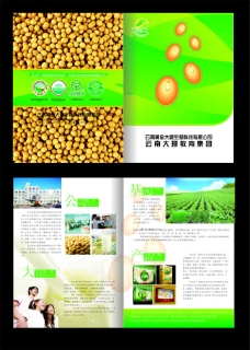 画册设计食品画册封面内页设计