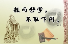 中国风设计校园文化企业文化宣传设计孔子名言中国风