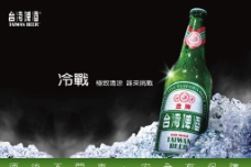 冰爽台湾啤酒图片