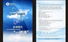 蓝色科技背景p2p云服务宣传页图片