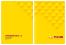 科技企业画册封面设计黄色