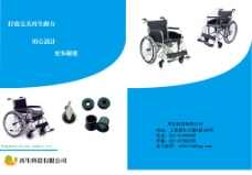 医疗辅具轮椅画册封面图片