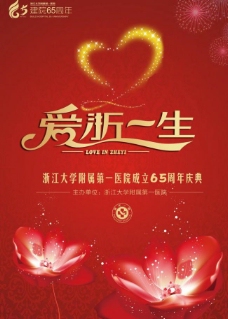 周年庆海报背景板广告图片