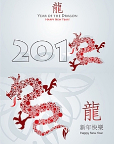 2012龙年新年快乐矢量素材